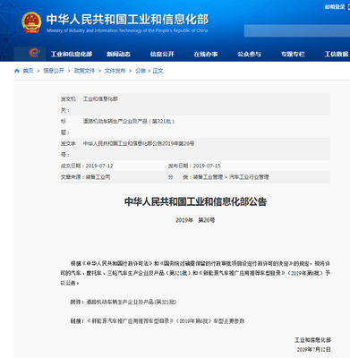 工業和信息化部發布第321批道路機動車輛生產企業及產品公告，助力產業高質量發展